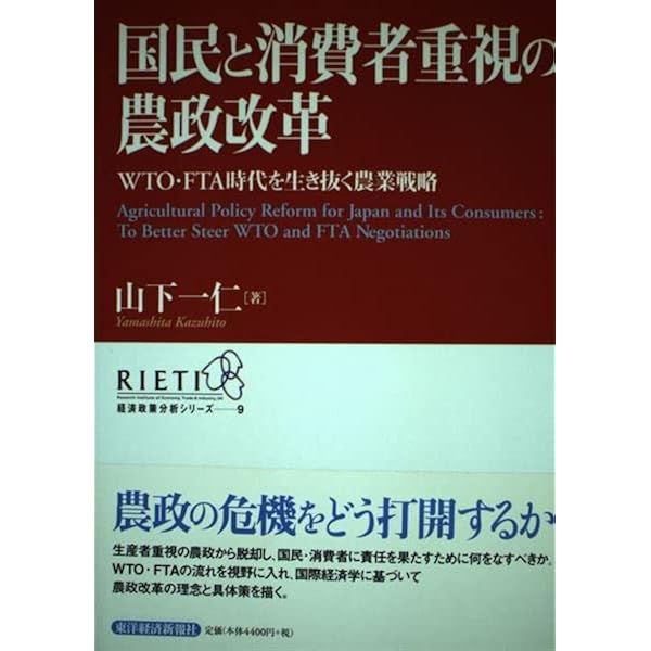 TPPが日本農業を強くする | 山下 一仁 |本 | 通販 | Amazon